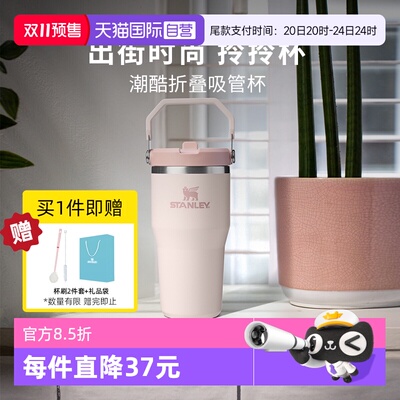 STANLEY高颜值不锈钢拎拎杯