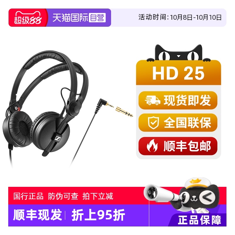 【自营】森海塞尔HD25头戴式专业监听耳机DJ发烧音乐手机电脑
