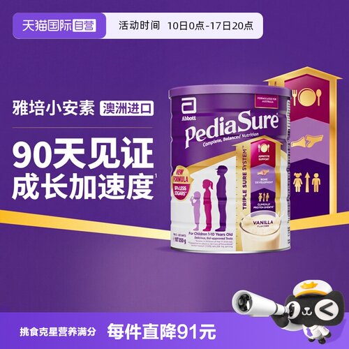 【自营】【重磅上新】雅培澳版小安素儿童成长营养粉1-10岁 27/10