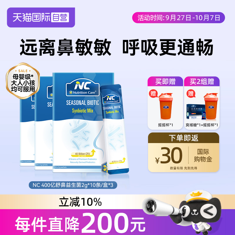 【自营】NC纽新宝舒鼻400亿益生菌调理儿童换季花粉尘螨鼻子3盒