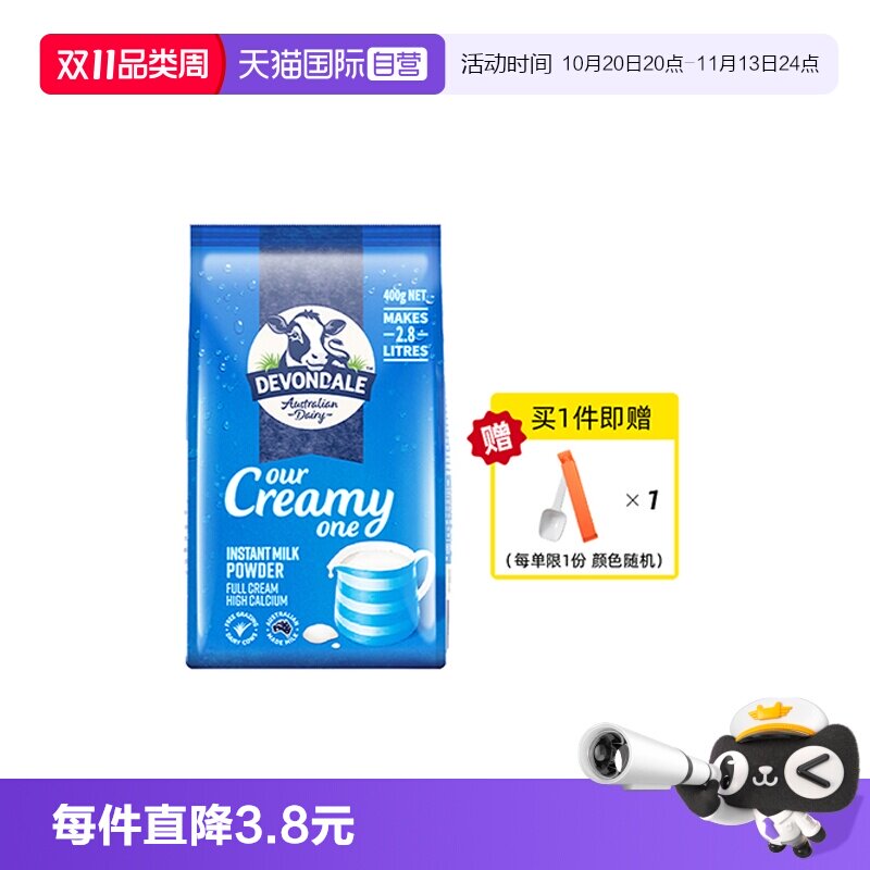 【自营】德运澳洲进口全脂调制奶粉400g赠封口夹奶粉勺