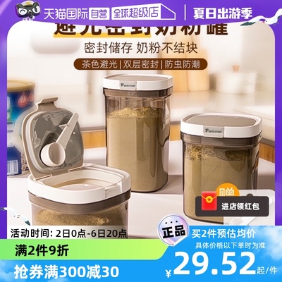 【自营】日本奶粉储存罐米粉罐防潮密封罐便携外出婴儿米粉分装盒