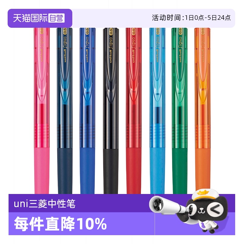 【自营】uni三菱中性笔UMN-155N低阻尼考试考研黑红笔0.5mm黑色笔办公用笔彩色笔学生考试签刷题按动式中性笔