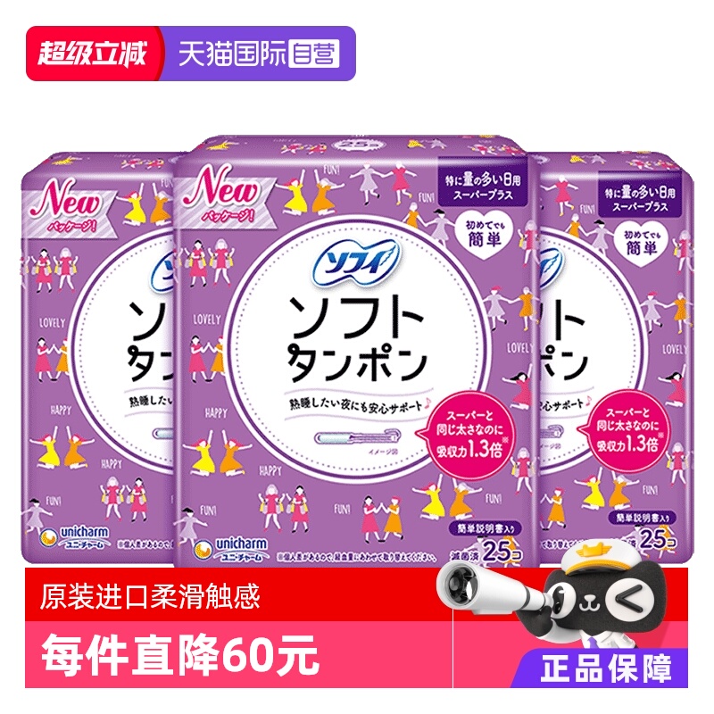 苏菲进口导管量特别多日用