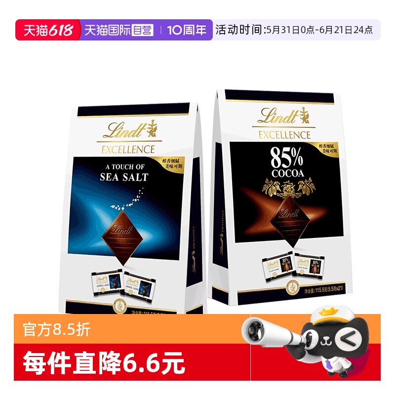 【自营】【新】Lindt瑞士莲特醇85%海盐黑巧克力精巧装21片115.5g