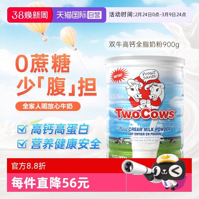 【自营】2罐装 双牛全脂儿童学生成人男女中老年高钙纯牛奶粉900g