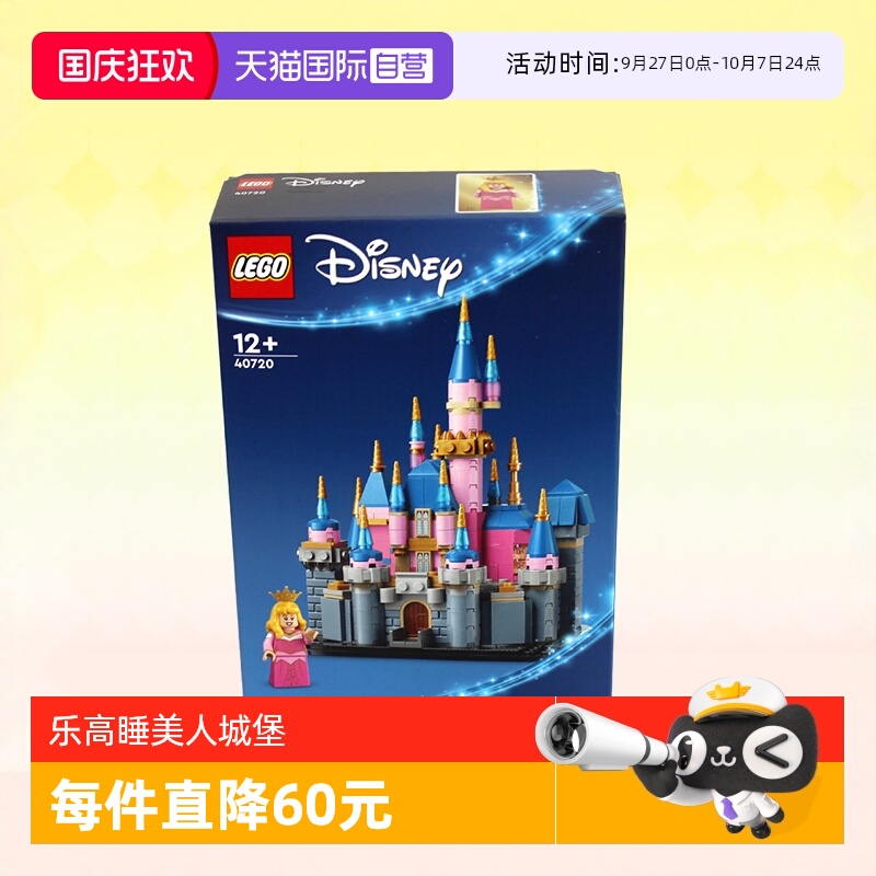 乐高40720迷你睡美人城堡