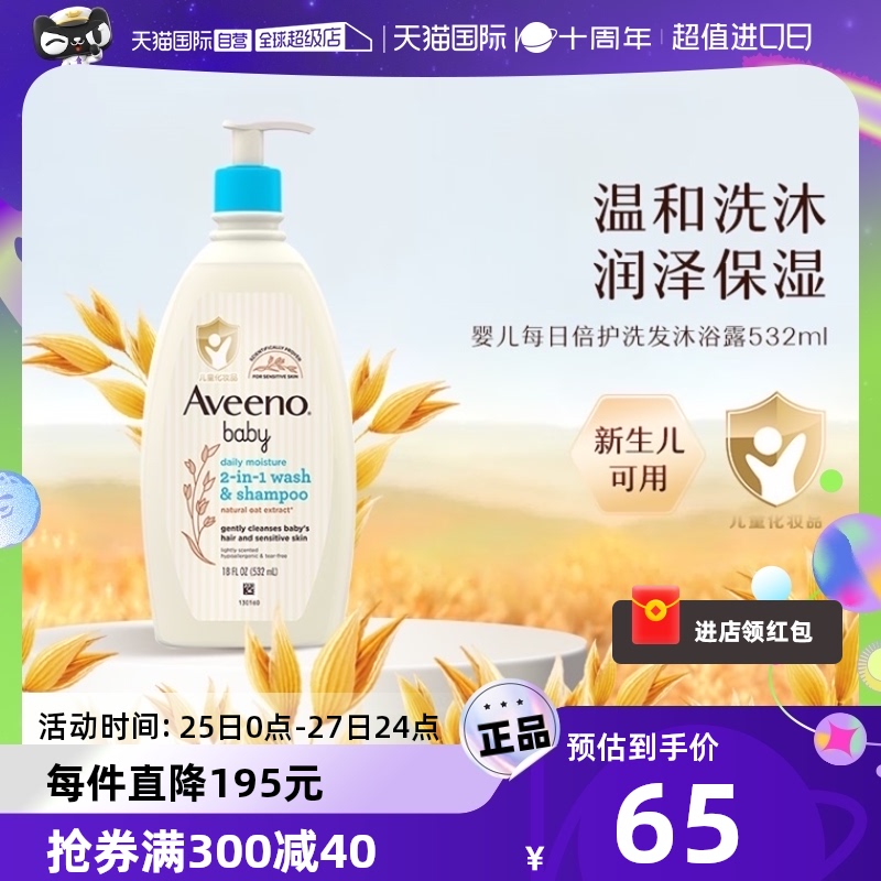【自营】Aveeno艾惟诺/艾维诺婴儿儿童洗发水沐浴露二合一532ml