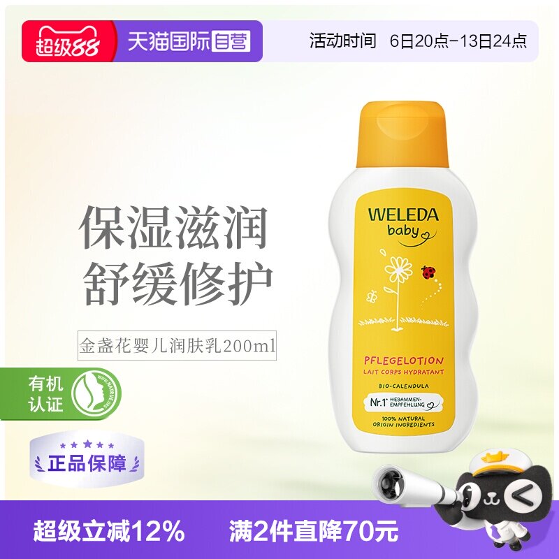 【自营】WELEDA维蕾德金盏花婴幼儿身体按摩抚触润肤乳保湿200ml