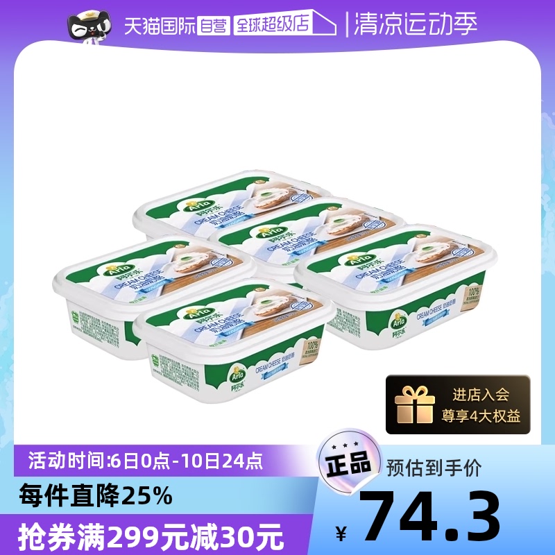 【自营】阿尔乐Arla爱氏晨曦奶油奶酪经典原味盒150g*5盒