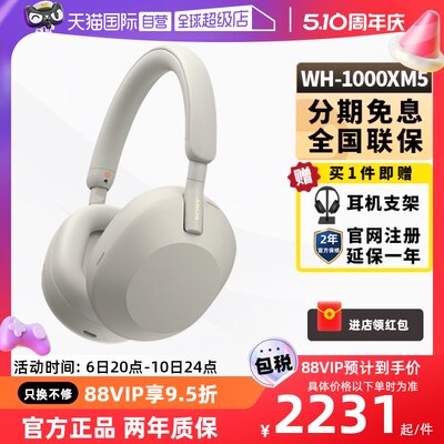 Sony索尼WH-1000XM5蓝牙降噪耳机