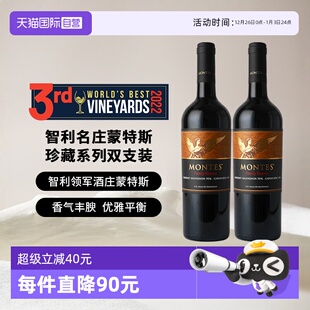 2瓶 蒙特斯montes家族珍藏系列葡萄酒750ml 智利原瓶进口 自营