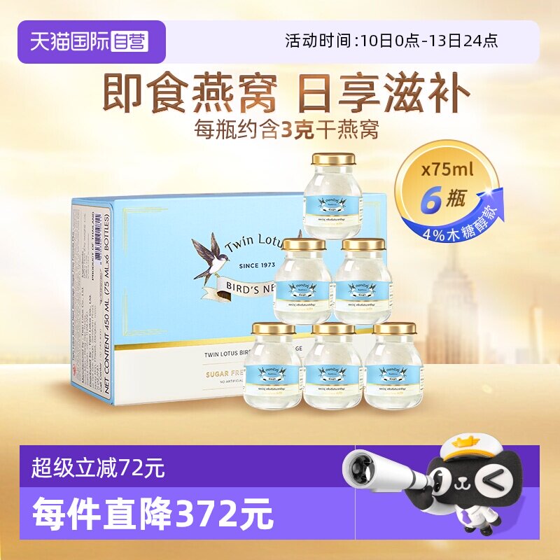 【自营】泰国双莲高浓度木糖醇4%即食燕窝孕妇营养品75ml*6金丝燕