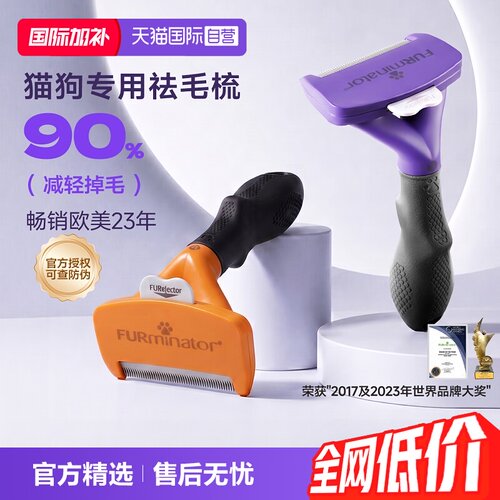 【自营】FURminator富美内特宠物猫狗梳子狗狗猫咪去浮毛底绒针梳