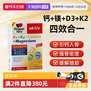 【自营】双心中老年补充剂骨质疏松男女性腿抽筋钙镁维生素d3k2片