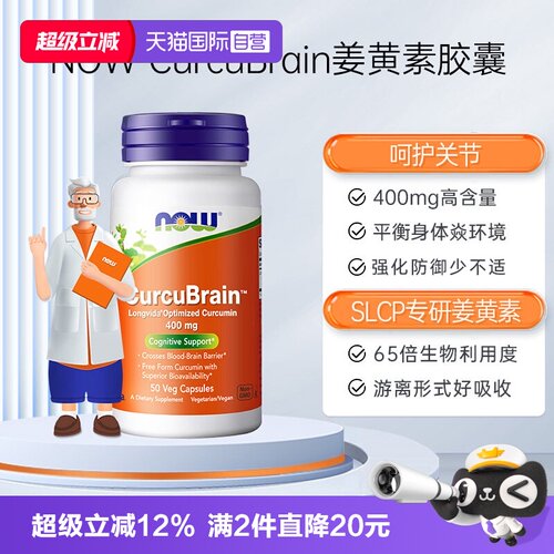 姜黄素胶囊NOW/诺奥姜黄素胶囊