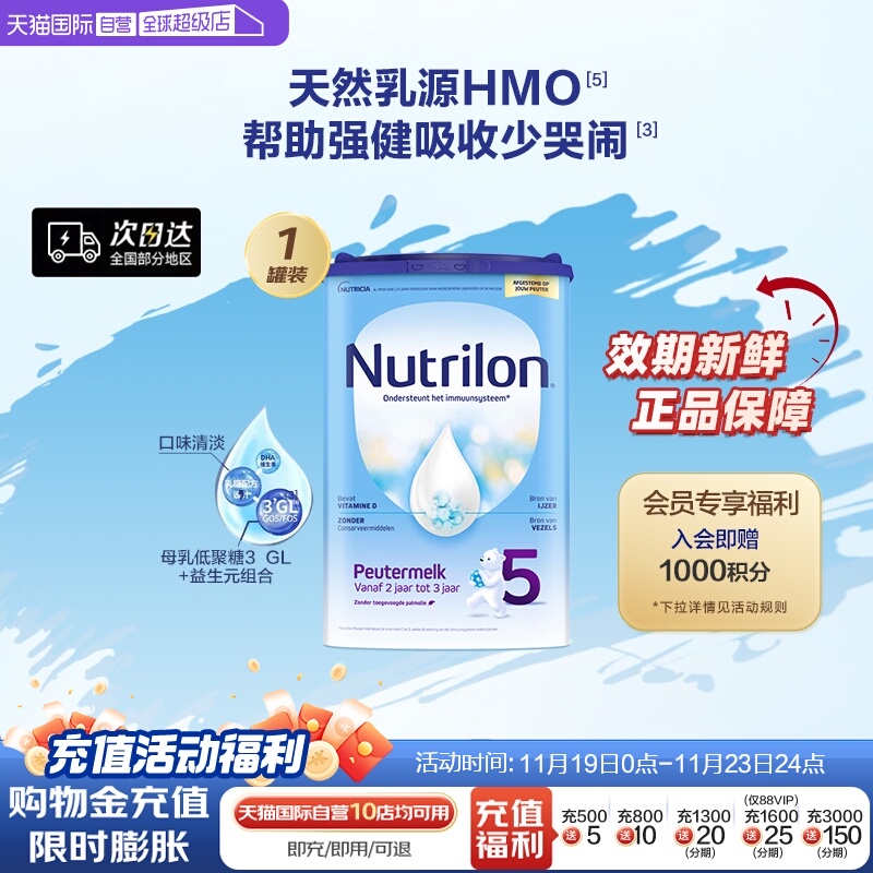【自营】进口Nutrilon牛栏宝宝成长奶粉5段2-3岁乳粉诺优能800g