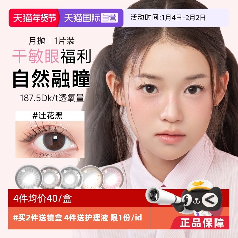 【自营】美若康硅水凝胶月抛美瞳1片装盒隐形眼镜女小直径舒适,隐形眼镜/护理液,国际彩色隐形眼镜,淘宝优惠券,粉丝福利购,淘宝优惠卷