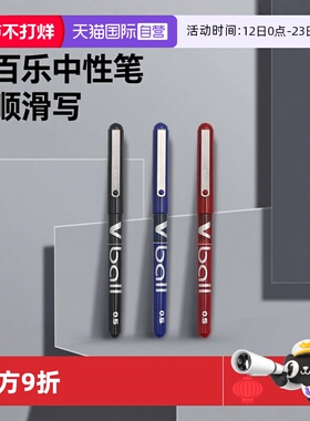 【自营】日本PILOT/百乐中性笔0.5mm威波BL-VB5直液式走珠笔签字笔Vball日常考试笔备考拔盖式