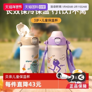 【自营】贝亲Pigeon儿童保温杯316不锈钢量杯保温水杯吸管杯500ml