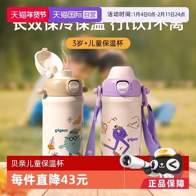 【自营】贝亲Pigeon儿童保温杯316不锈钢量杯保温水杯吸管杯500ml