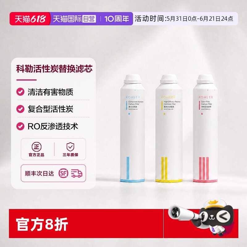 【自营】科勒原装可瑞芙复合活性炭替换滤芯过滤水80031T-R1-01R