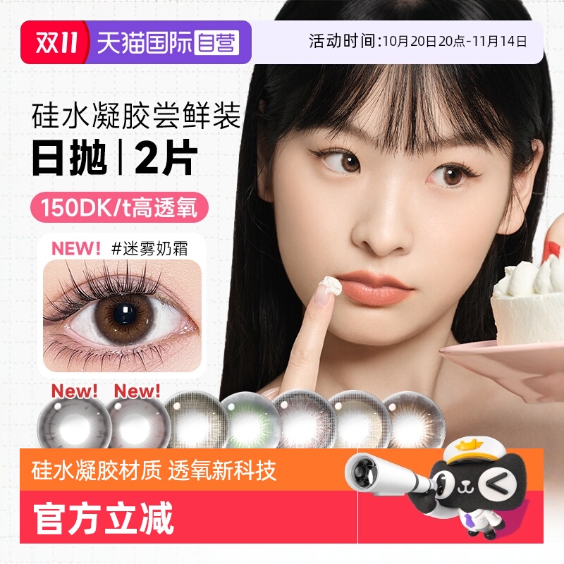 硅水凝胶日抛美瞳试戴片2片装