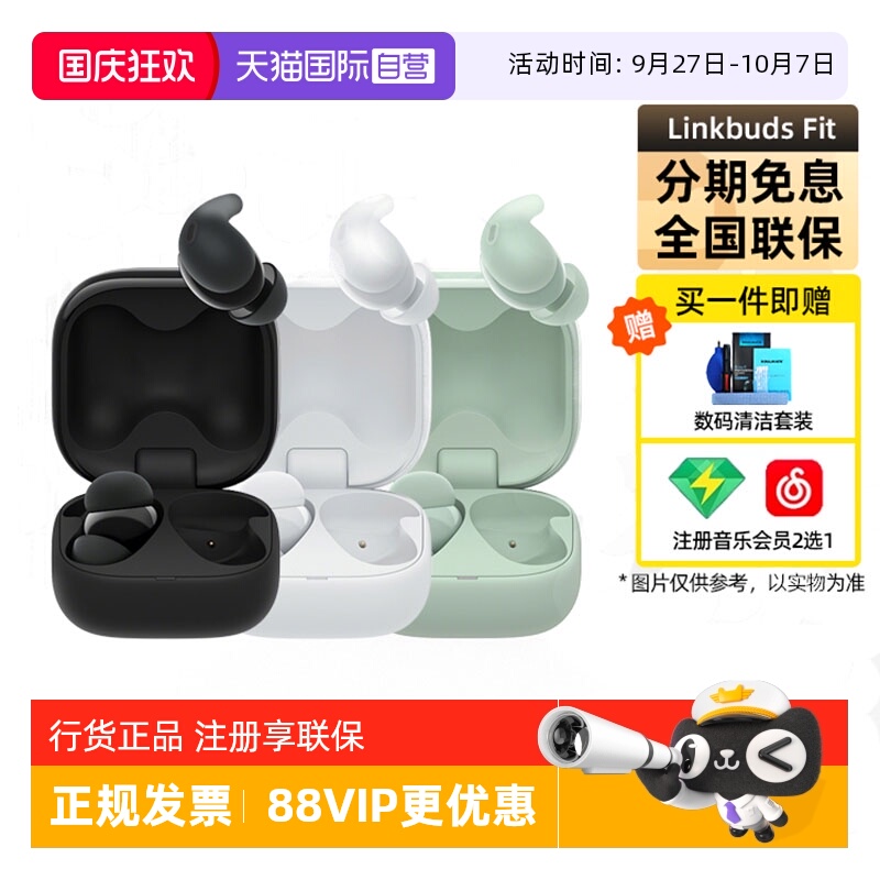 索尼LinkBudsFit真无线蓝牙耳机