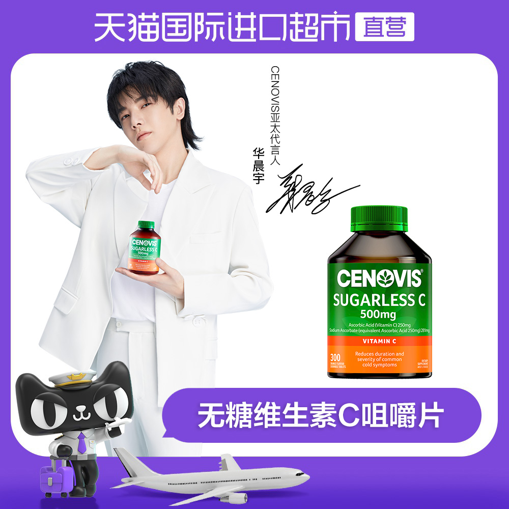 澳洲进口cenovis萃益维维生素C天然无糖VC咀嚼片橘子味美白300粒