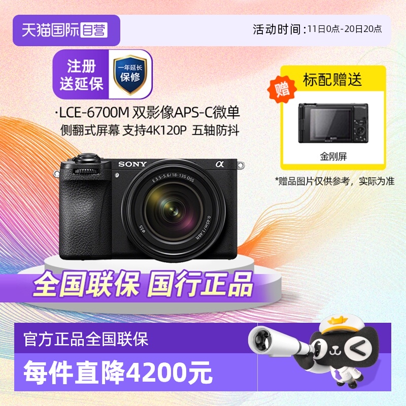 索尼6700m双影像微单相机