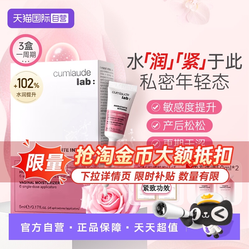 珂蔓朵私密水润玻尿酸凝