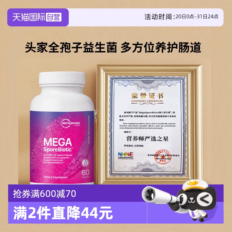 【自营】MBL益葆来全孢子益生菌成人便M缓泄肠道修护1200亿胶囊