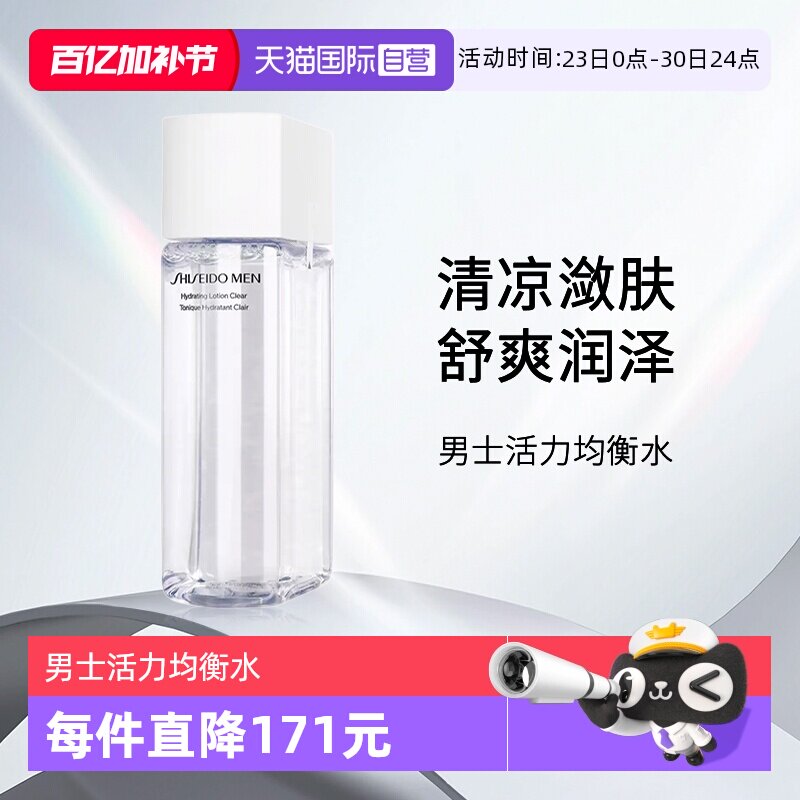 【自营】资生堂男士活力均衡水150ml  男士补水保湿爽肤水