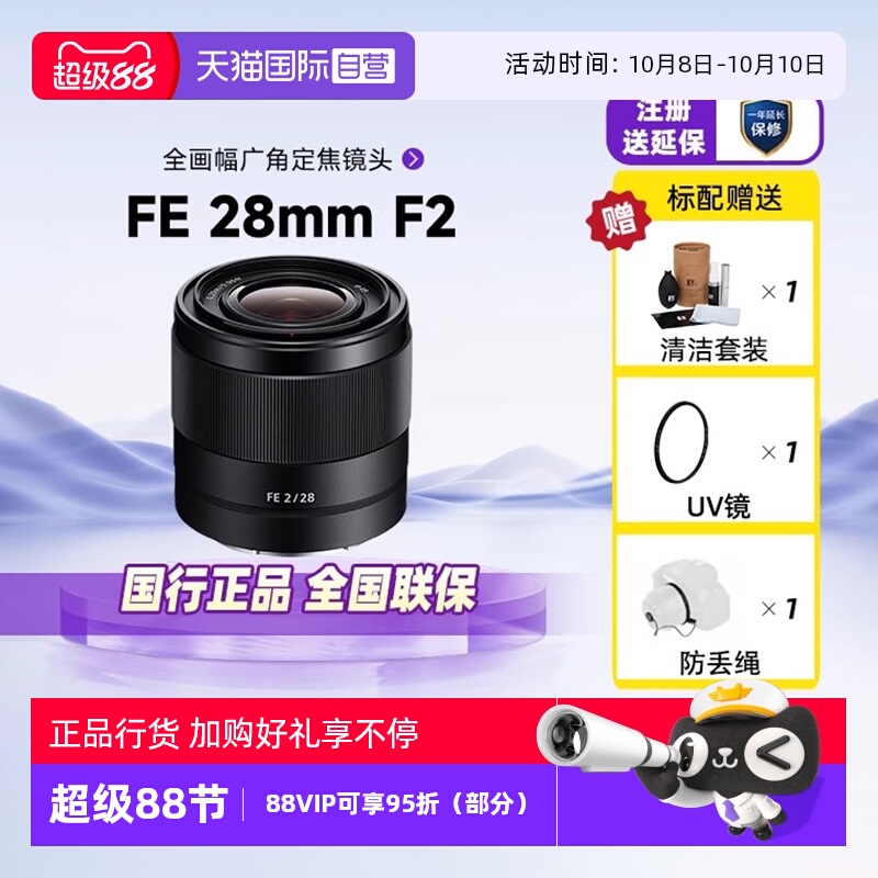 索尼SEL28F20全画幅广角定焦镜头
