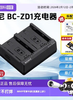 【自营】Sony/索尼 BC-ZD1双槽电池充电器 可充NP-FZ100 适用于9 III/7R V/7 IV/ ZV-E10M2/A6700