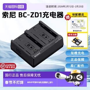 【自营】Sony/索尼 BC-ZD1双槽电池充电器 可充NP-FZ100 适用于9 III/7R V/7 IV/ ZV-E10M2/A6700