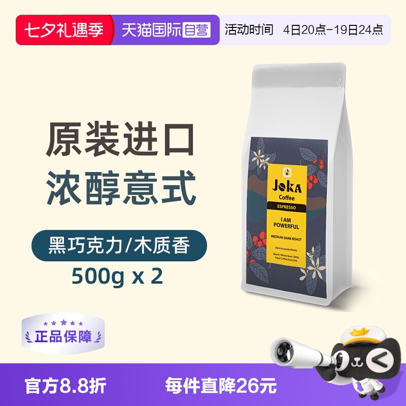 JOKA吉欧咖特浓咖啡豆原装进口