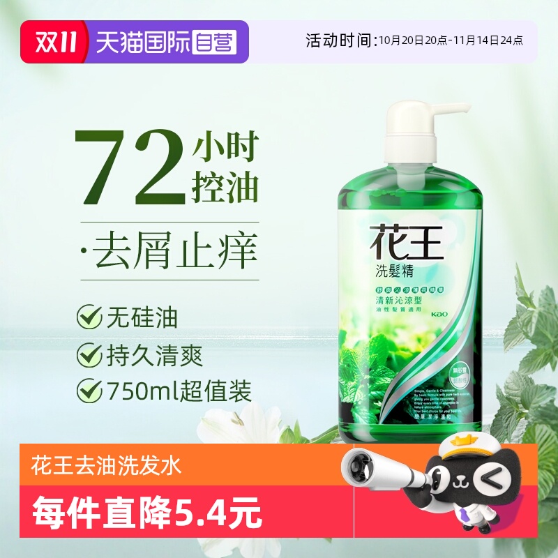 花王去油蓬松止痒洗发水薄荷香