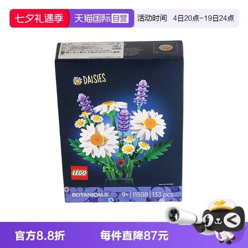 乐高积木植物11508小雏菊薰衣草