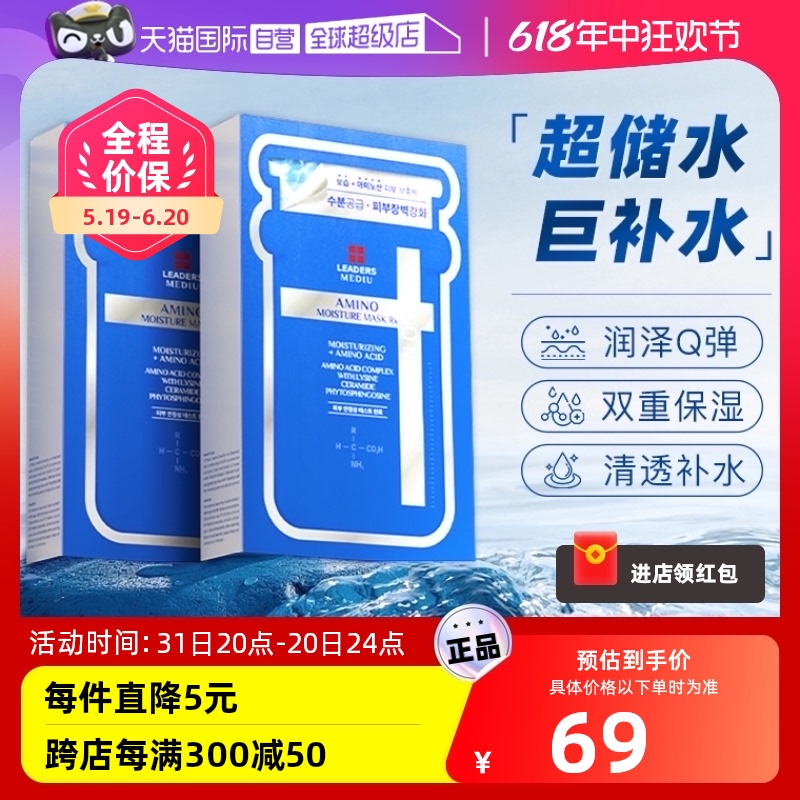 【自营】韩国LEADERS丽得姿美蒂优面膜2盒女补水保湿男玻尿酸正品 美容护肤/美体/精油 贴片面膜 原图主图