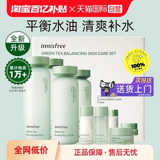 【自营】innisfree/悦诗风吟绿茶水乳套装平衡控油补水保湿护肤品