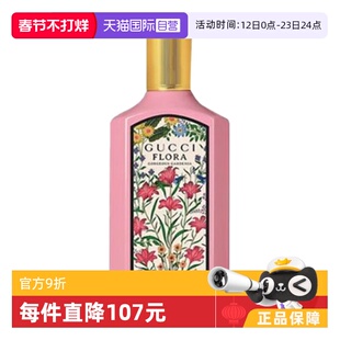 【自营】【预售】Gucci/古驰绮梦栀子花/木兰香/香草兰浓香水50ml