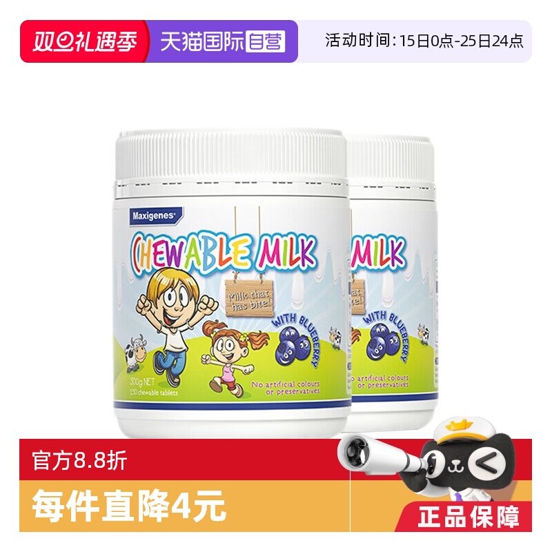 【自营】美可卓蓝莓咀嚼奶片150粒*2儿童零食富含花青素