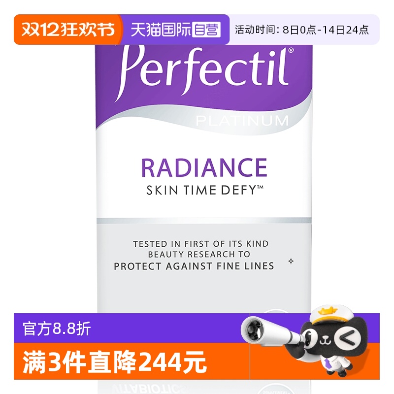 自营英国英国糖丸perfectil