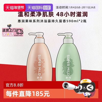 惠润沐浴露新包装两瓶装