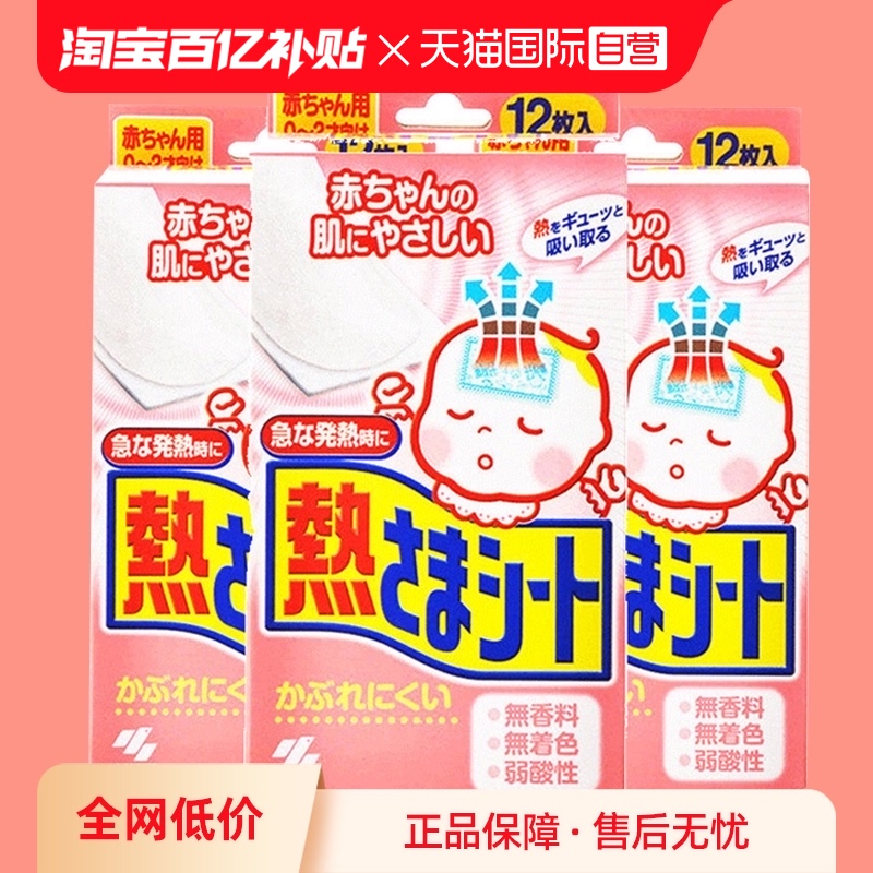 日本小林冰宝贴退热贴婴儿