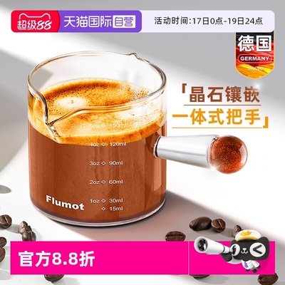 德国玻璃咖啡萃取杯小奶盅浓缩杯