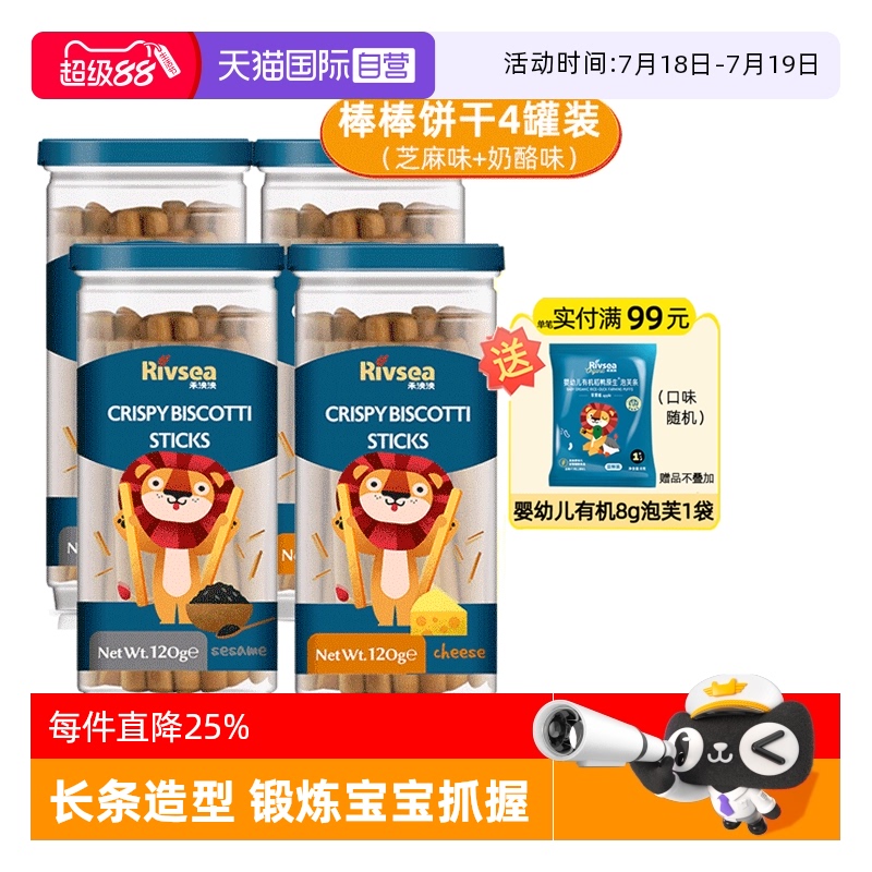 禾泱泱磨牙饼干芝麻棒