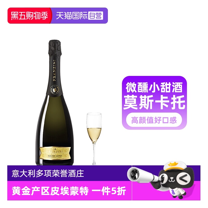 【自营】意大利进口莫斯卡托起泡酒皮埃蒙特甜白葡萄酒赠香槟杯