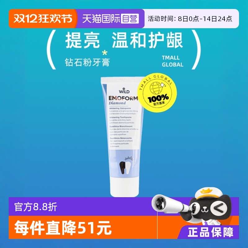 Dr.wild怀尔德钻石焕白全效牙膏